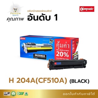 HP204A/Canon054 คอมพิวท์ สีดำHP Color LaserJet Pro M154a, HP Color  M154nw, HP Color MFP M180n M181nf 204A 204