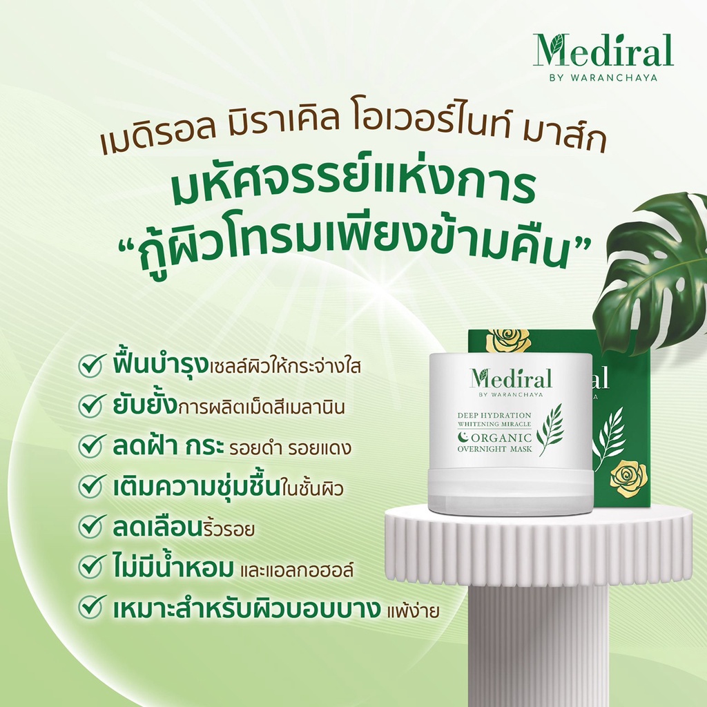 ส่งฟรี-mediral-เมดิรอล-l-มาส์กหน้าใส-กู้ผิวโทรม-เป็นผิวใสในข้ามคืนover-night-mask