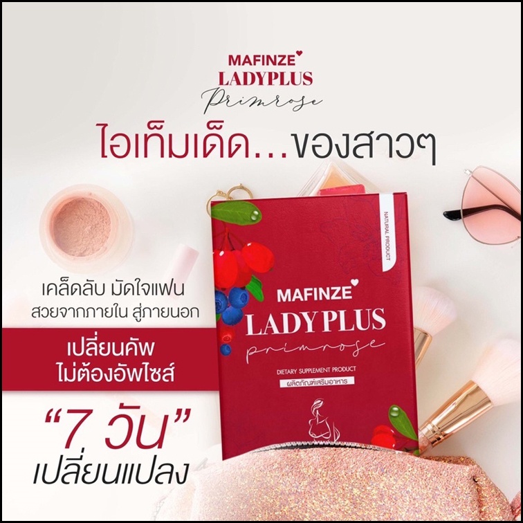 mafinze-lady-plus-วิตามินบำรุงสุภาพสตรี