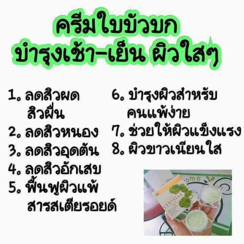 ส่งฟรี-ครีมลดสิว-ครีมใบบัวบก-แบรนด์เรียวครีม