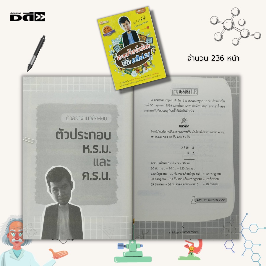 หนังสือ-ตะลุยโจทย์-คณิตฯ-พิชิต-gifted-ม-1-คู่มือเตรียมสอบ-คู่มือวิชาคณิตศาสตร์-โจทย์คณิตศาสตร์-เฉลยข้อสอบ-สอบแข่งขัน