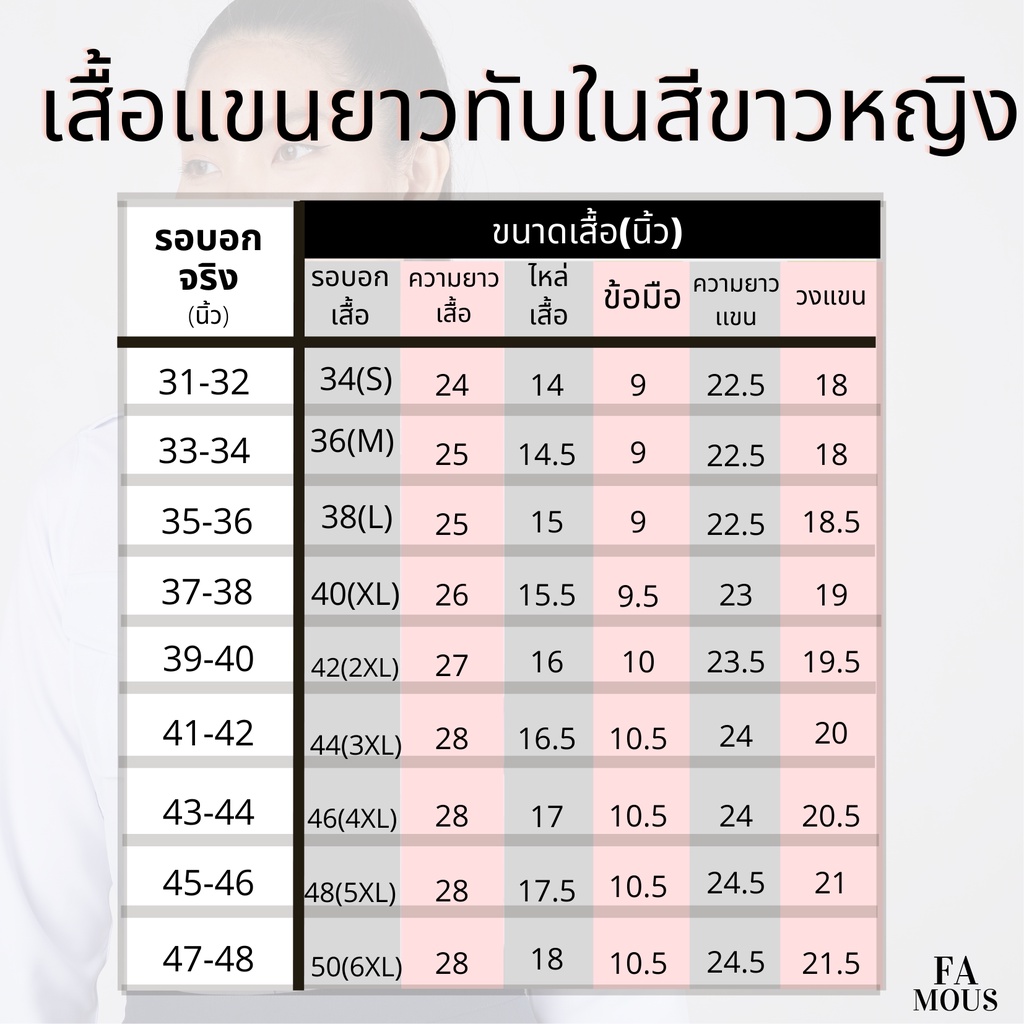 ชุดครูเอกชนหญิง-ชุดเคหะหญิง-ขายแยกชิ้น-เสื้อครูเอกชนหญิงแขนยาวทับใน