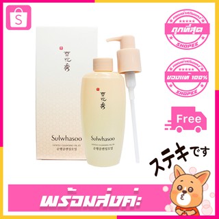 ออยล้างหน้าสูตรอ่อนโยน sulwhasoo gentle cleansing oil ex 200 ml