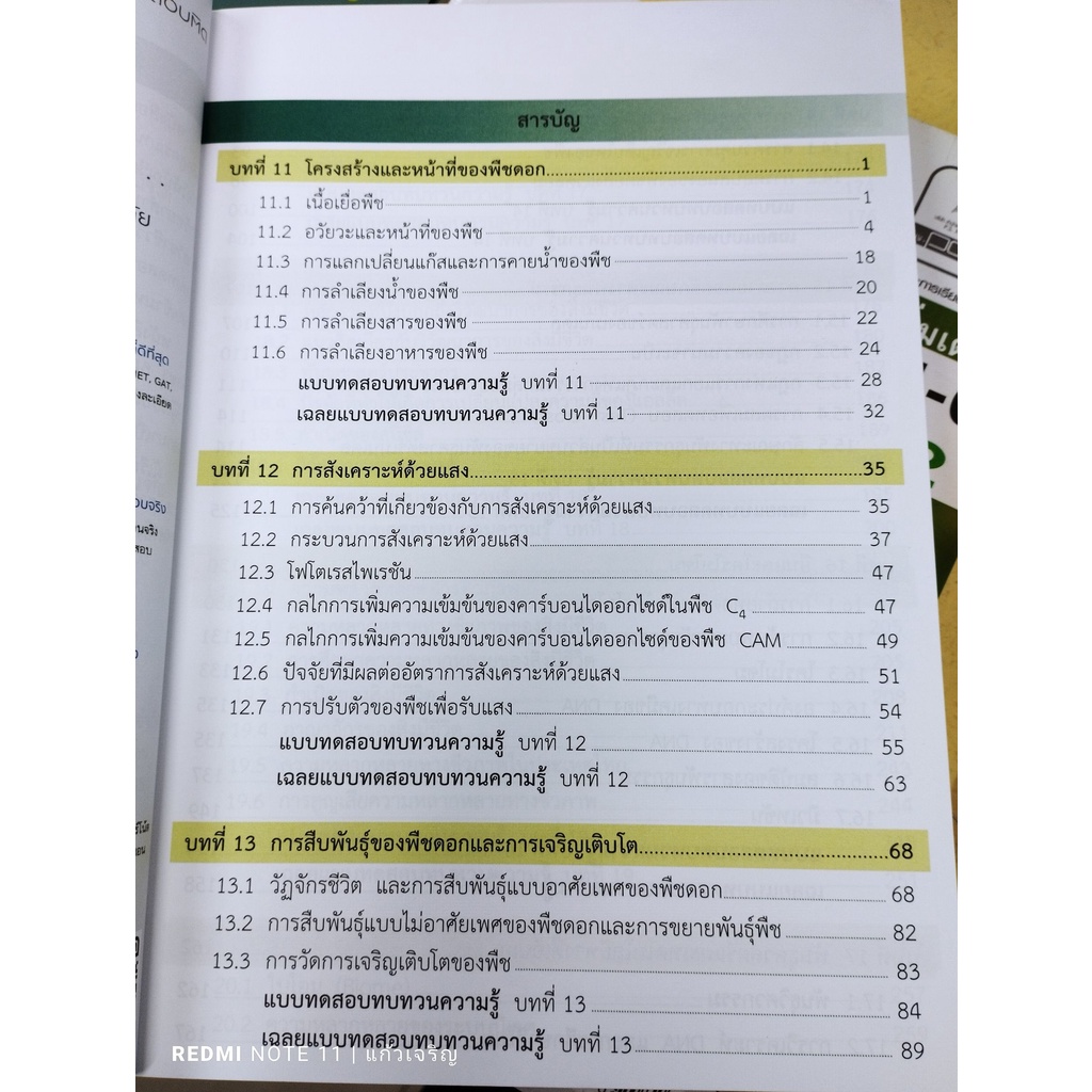 หนังสือชีววิทยา-สรุปเข้ม-แนวข้อสอบ-ม-ปลาย-เล่ม-2-เฉลย-9789744329745-ภูมิบัณฑิต