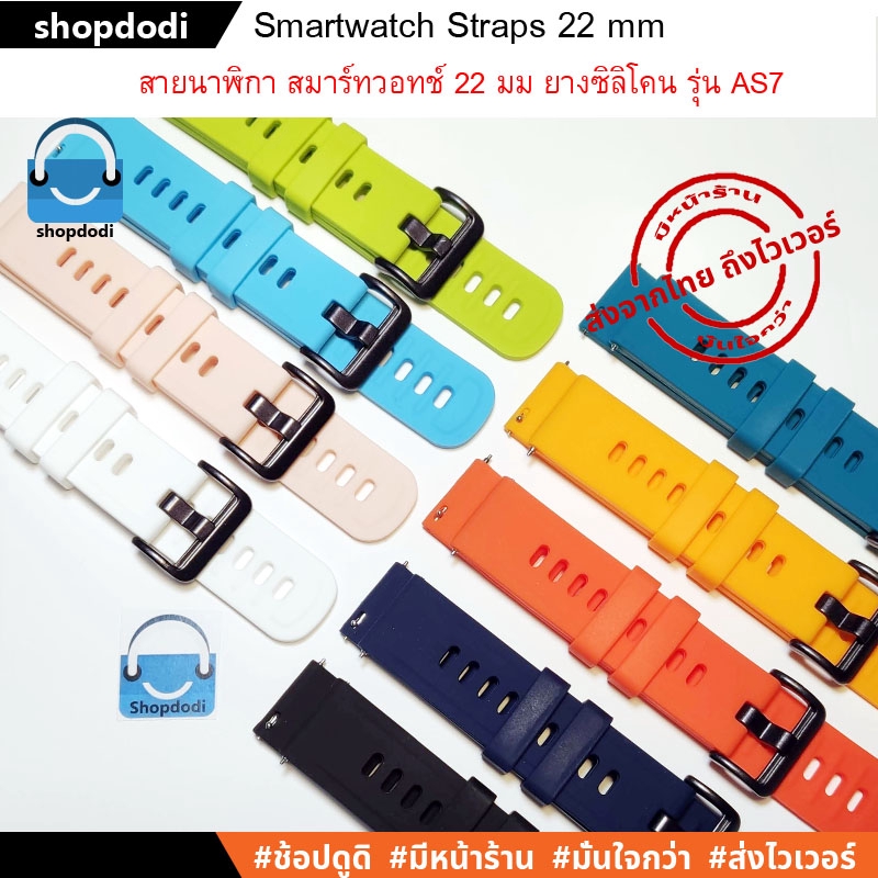 ราคาและรีวิวShopdodi AS7 สายนาฬิกา 22 mm สายยางซิลิโคน สาย GarminVivoactive4,Amazfit GTR4, Huawei Watch GT3 Straps