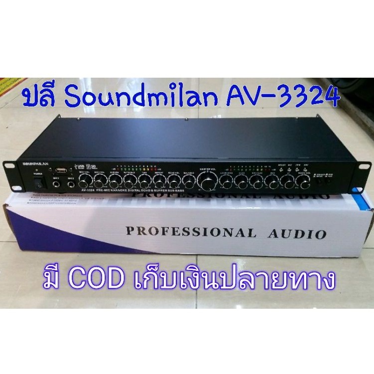 soundmilan-av-3324-ปลีปรับแยกซับได้-มีบลูทธ-มีช่องเสียบ-usb-sd-card