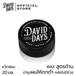David Days เดวิด เดส์ ร็อค แมท แม็ก โฮลด์ โพเมด 20มล DRM01