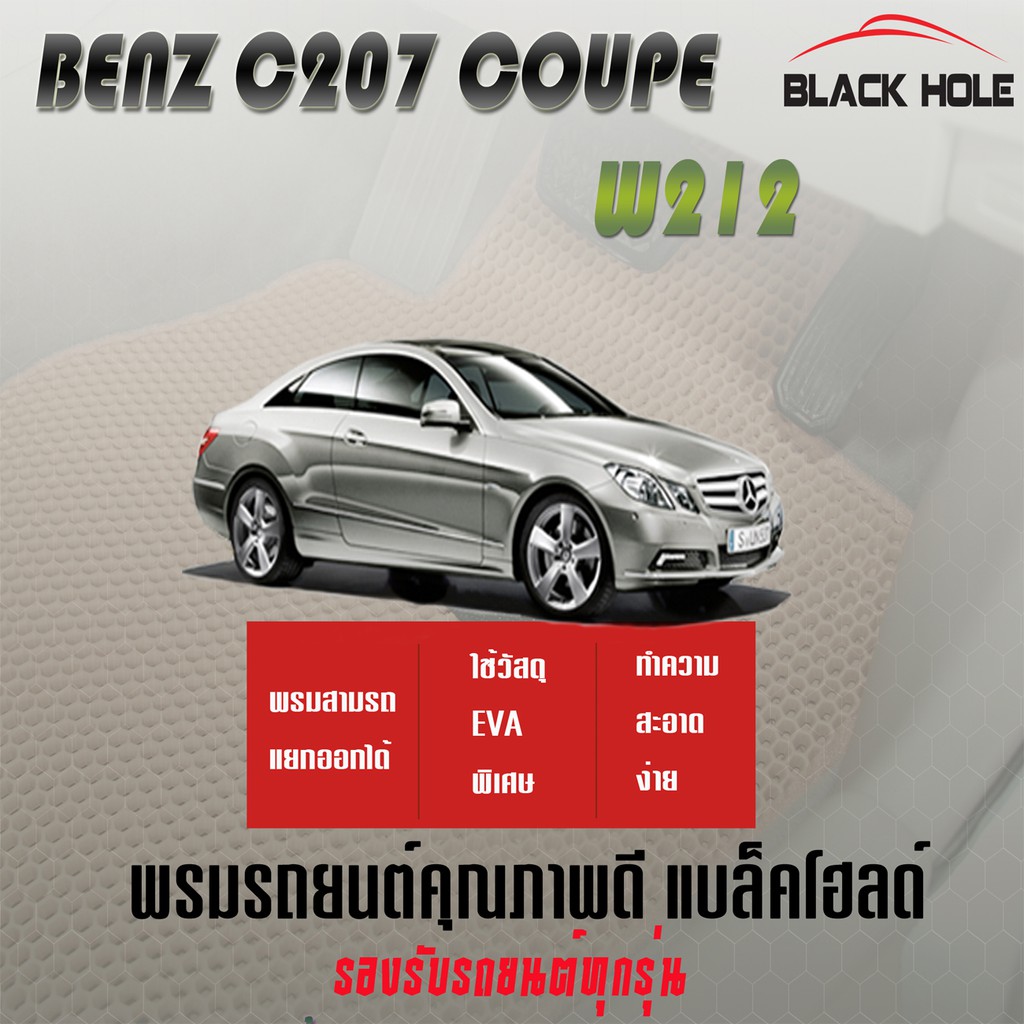 benz-w212-c207-coupe-w207-coupe-2010-2016-trunk-a-1ชิ้น-ถาดท้ายรถ-w212-c207-coupe-พรมเข้ารูป2ชั้นแบบรูรังผึ้ง