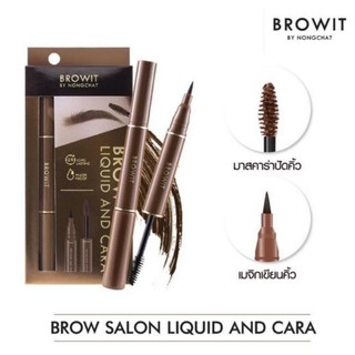 Browit brow salon liquid and cara มาสคาร่าคิ้ว +เมจิกคิ้ว กันน้ำ