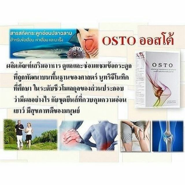 osto-ผลิตรภัณฑ์-บำรุง-กระดูก-เสริมแคลเซียม-ให้-กระดูกแข็งแรง-master-piece-life-vision-มาสเตอร์พีซ-ไลฟ์-วิชั่น