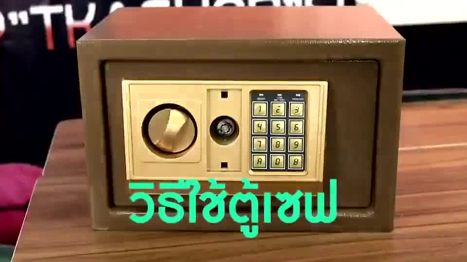 ตู้เซฟ-ตู้เซฟนิรภัย-ตู้เซฟอิเล็กทรอนิกส์-ตู้นิรภัยตู้เซฟ-safety-box-ตู้เซฟระบบดิจิตอล-ตู้เซฟล็อก-ตู้เซฟห้องพัก