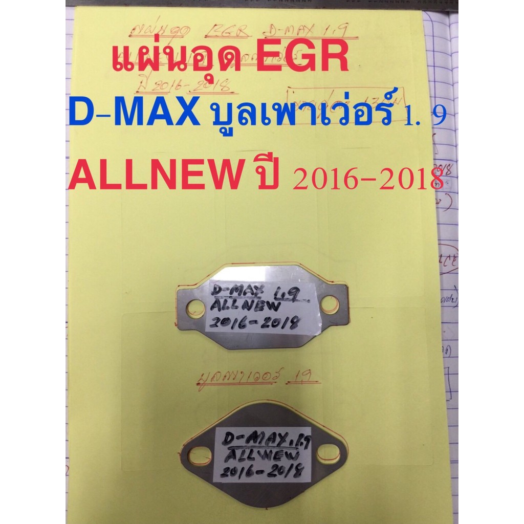 แผ่นอุดegrรถยนต์กระบะ-1ชุด-2แผ่น-สแตนเลส