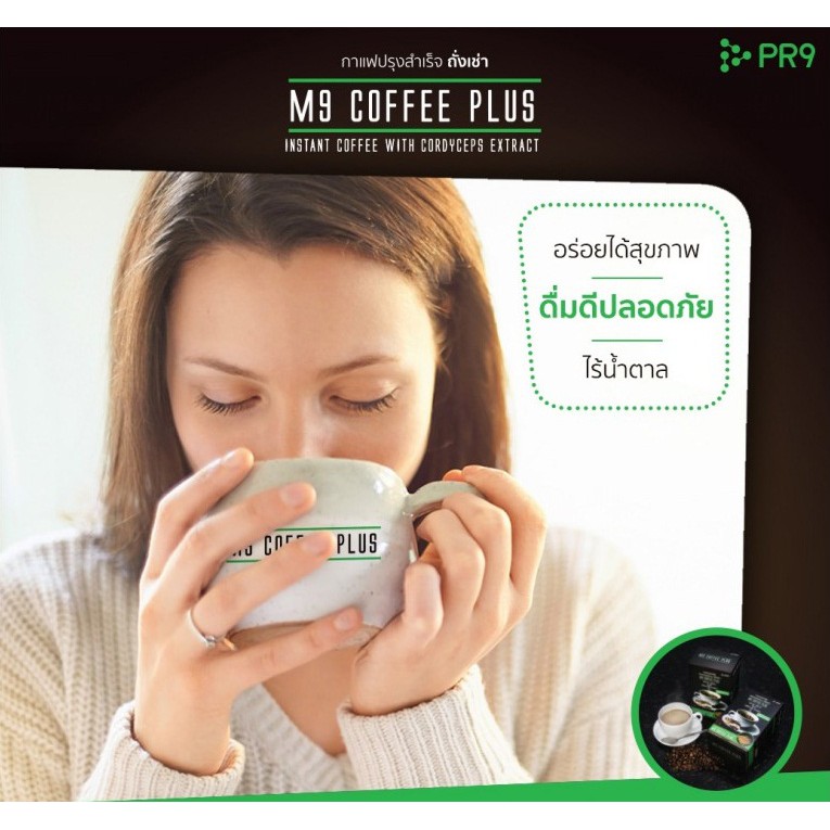 ภาพสินค้าM9 Coffee Plus with Cordyceps Extract เอ็ม-ไนน์ คอฟฟี่พลัส ผสมสารสกัดจากถั่งเช่า แก้อ่อนเพลีย ช่วยเสริมสร้างภูมิคุ้มกัน จากร้าน kungyah2018 บน Shopee ภาพที่ 4