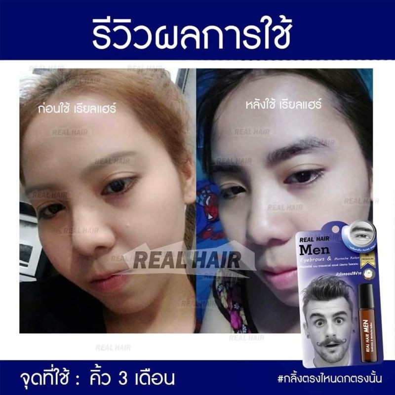 ขายเป็น-เซต-1-490-บาท-real-hair-เรียล-แฮร์-ปลูกผม-ไรผม-คิ้ว-หนวด-เครา-จอน