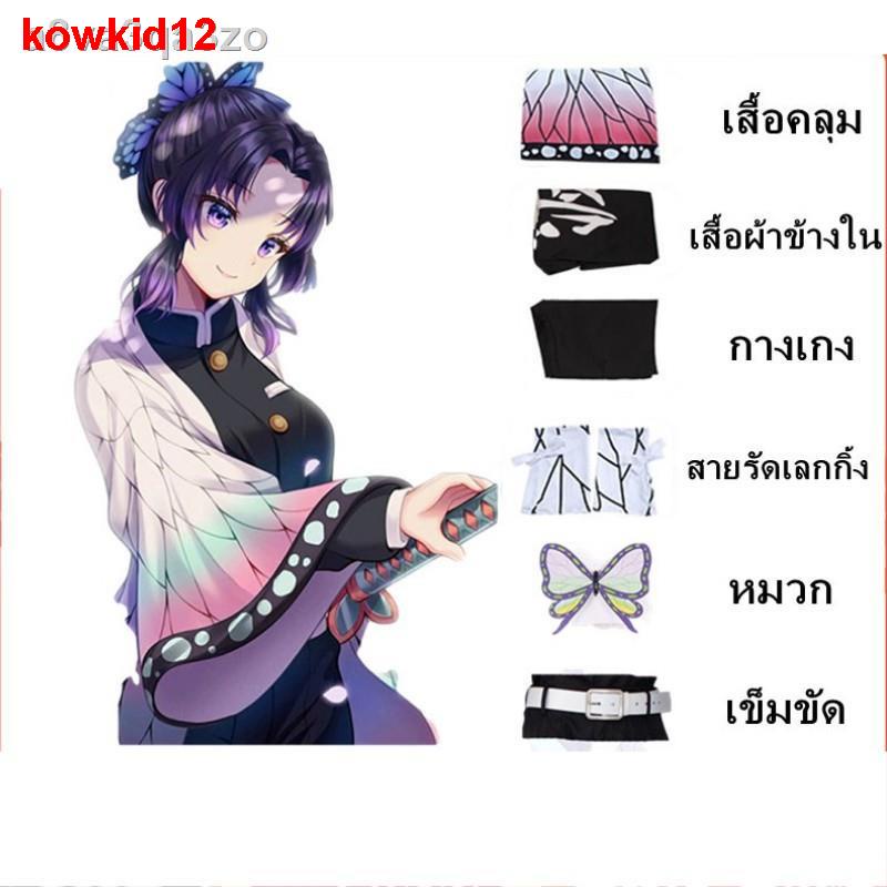 พร้อมส่งในไทยma-ดาบพิฆาตอสูร-เสื้อคลุม-ชุดคอสเพลย์-คอสเพลย์เครื่องแต่งกาย-kimetsu-no-yaiba-demon-slayer-sword-คอสเพลย