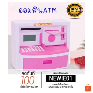 ATM Piggybank  ATMกระปุกออมสินสามารถเก็บเหรียญและใส่แบงค์ได้ รุ่นขนาด 24.2x13.6x20 ซม.สีชมพู สำหรับเป็นของขวัญ