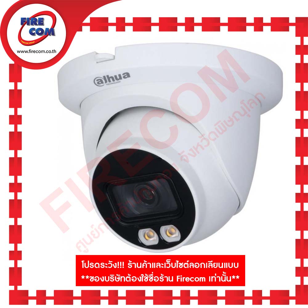 กล้องวงจรปิด-cctv-ip-cam-dahua-dh-ipc-hdw2239tp-as-led-s2-สามารถออกใบกำกับภาษีได้