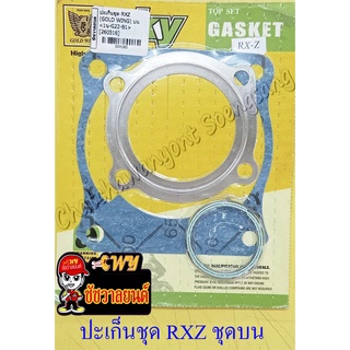 ปะเก็นเครื่อง ชุดบน RXZ (4180)