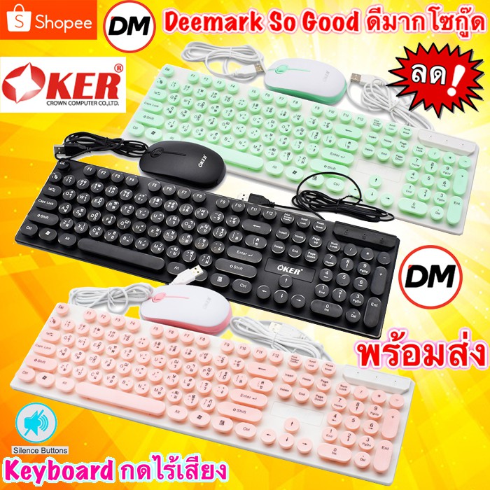 ภาพหน้าปกสินค้าส่งเร็ว OKER KM-4018 Keyboard + Mouse Combo Set ชุดคีย์บอร์ดเม้าส์ ต่อ คอมพิวเตอร์ โน๊ตบุ๊ค DM 4018