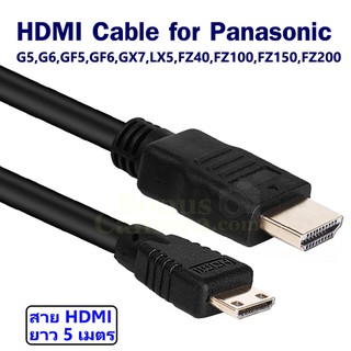 สาย HDMI ยาว 5m ใช้ต่อกล้อง Panasonic G5,G6,GF5,GF6,GX7,LX5,FZ40,FZ100,FZ150,FZ200 เข้ากับ HD TV, Monitor Cable