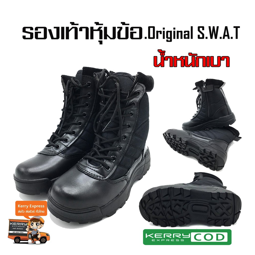 ภาพหน้าปกสินค้ารองเท้าทหาร รองเท้า Original S.W.A.T. ข้อยาว รองเท้าคอมแบท สไตส์ทหาร หุ้มข้อ รองเท้าบูท สินค้าในไทยส่งไว
