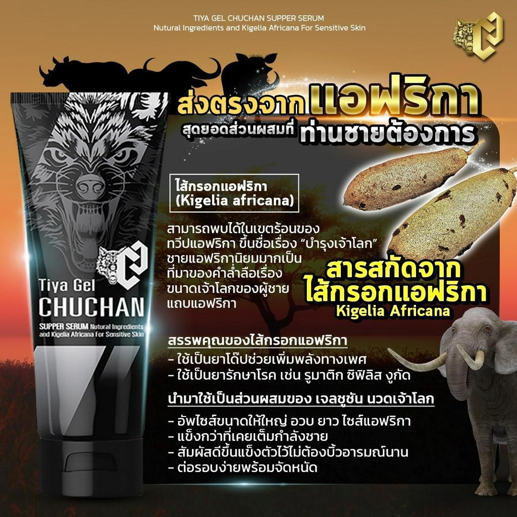 1แถม1-chuchan-ชูชัน-เจลนวดน้องชาย-เจลหล่อลื่น-แถมสบู่ชูชาย-chuchay-น้องชายอวบอิ่ม-rukfinfin