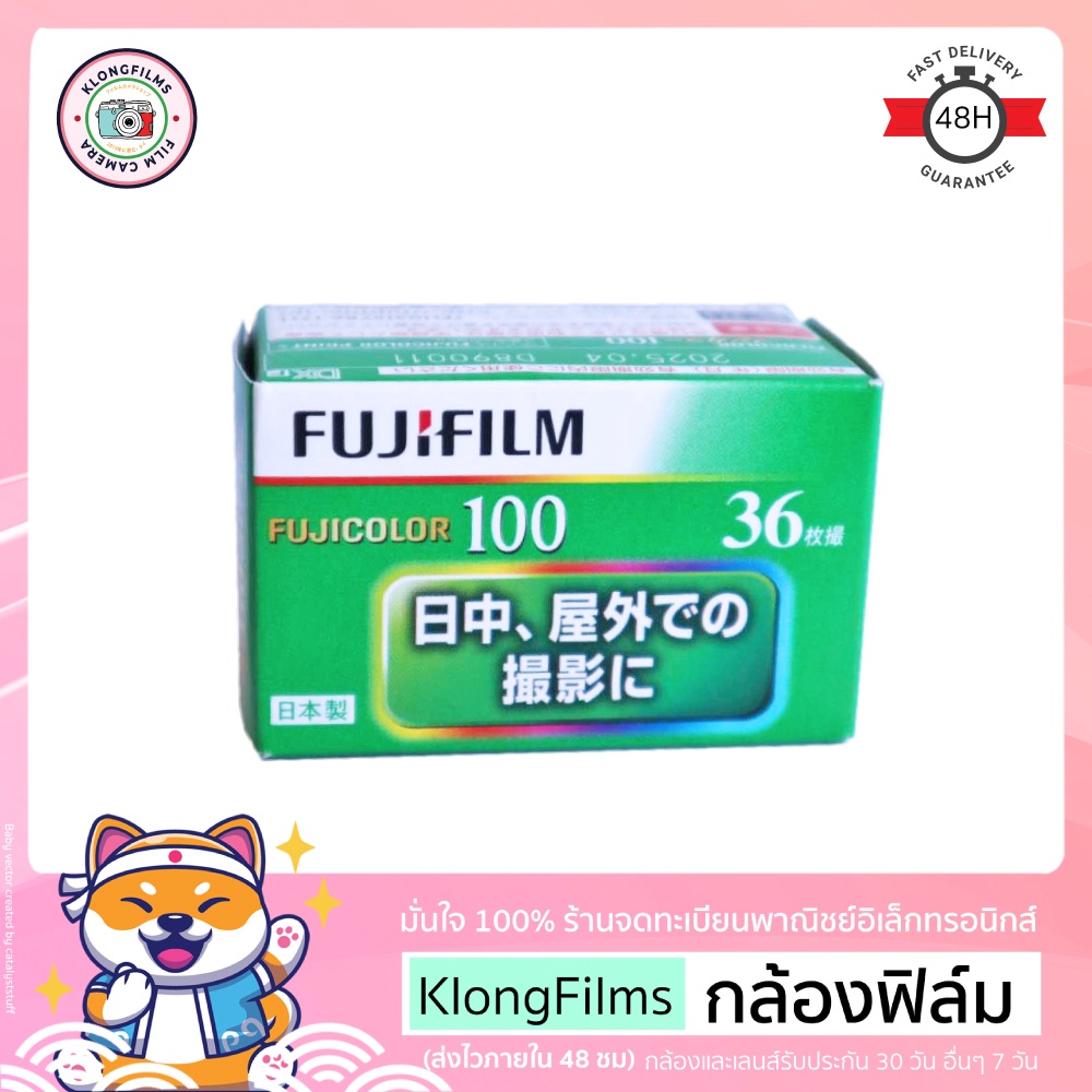 ภาพหน้าปกสินค้ากล้องฟิล์ม  ฟิล์ม Fuji Color100 Negative Film 35mm (135) ฟิล์มสีฟูจิ คัลเลอร์100 ฟิล์มใหม่ 36 รูป หมดอายุ 04-2025 จากร้าน klong.films บน Shopee