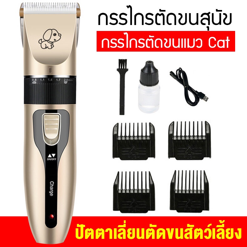 พร้อมส่ง-ที่ตัดขนสุนัข-ปัตตาเลี่ยน-ปัตตาเลี่ยนตัดขนสุนัข-ปัตตาเลี่ยนตัดขนแมว-เครื่องตัดขนสุนัข-เครื่องตัดขนแมว