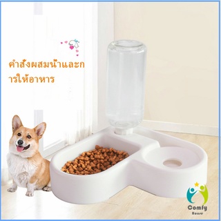 Comfy ทรงหัวใจ เข้ามุม ชามอาหารสัตว์เลี้ยง ชามใส่อาหารและน้ำ 2in1 ชามเข้ามุม Pet bowl