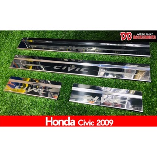 ภาพหน้าปกสินค้าชายบันไดสแตนเลส Honda Civic FD 2006 2007 2008 2009 2010 2011 ซึ่งคุณอาจชอบราคาและรีวิวของสินค้านี้