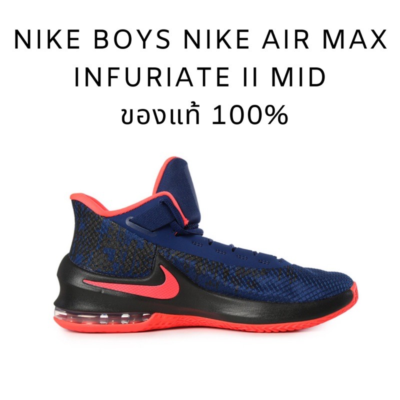 รองเท้าไนกี้-nike-boys-nike-air-max-infuriate-ii-mid-ของแท้-100