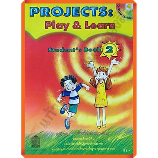 หนังสือเรียนPROJECTS:Play&Learnป.2 /9786163179746 #สสวท