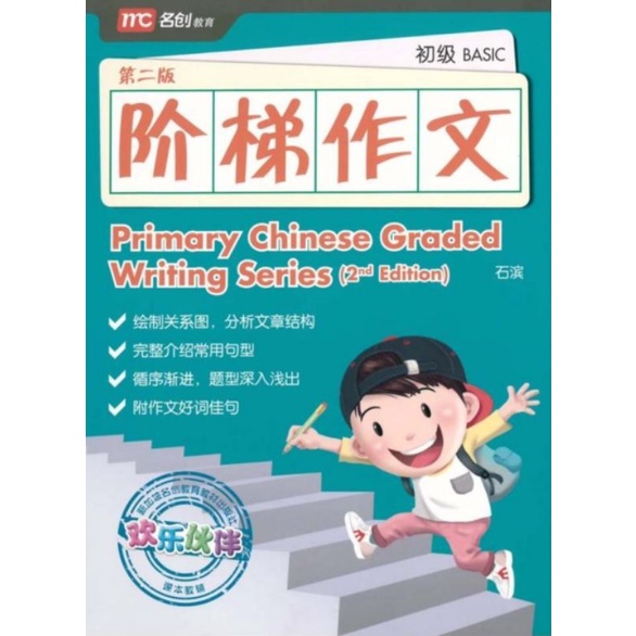 primary-chinese-graded-writing-series-แบบฝึกหัดเสริมทักษะการเขียนภาษาจีนพร้อมเฉลย