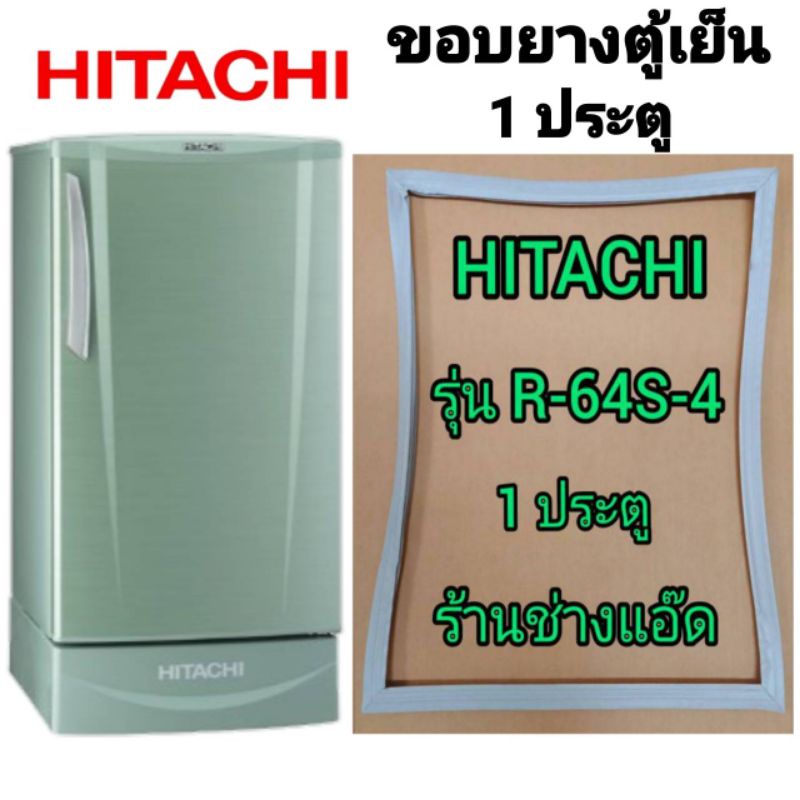 ขอบยางตู้เย็นhitachi-ฮิตาชิ-รุ่นr-64v-4-ตู้เย็น-1-ประตู