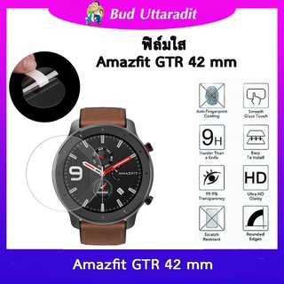 ฟิล์มกันรอย amazfit gtr42 ส่งจากไหย