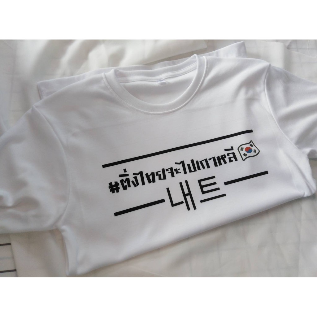 เสื้อสกรีน-สกรีนเสื้อ-น่ารักน่ารัก-สกรีนได้ทั้งรูปและข้อความ-ใสเป็นคู่หรือเดี่ยวก็ได้-เปลี่ยน-คำได้-สกรีนรูปได้