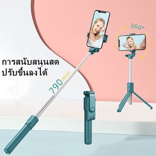 [พร้อมส่งใน 1 วัน] ไม้เซลฟี่บลูทูธ Selfie Stick Tripod เป็นได้ทั้งไม้เซลฟี่และขาตั้ืงมือถือ