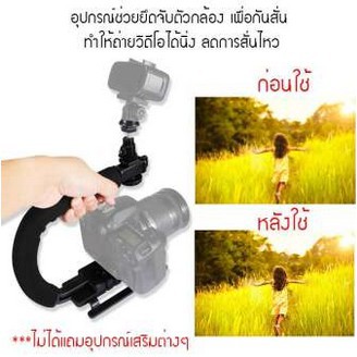 buybuytechcamera-stabilizer-c-กันสั่นกล้อง-อุปกรณ์ช่วยยึดจับตัวกล้อง-กริปกล้อง-สำหรับกล้อง-dslr-และกล้องวิดิโอ