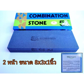หินลับมีด หินฝนมีด ตรา 5 เสือ มี 2หน้า 8x3x1 กล่องฟ้าทอง ขัดละเอียดและขัดหยาบ รับประกันของแท้100 %