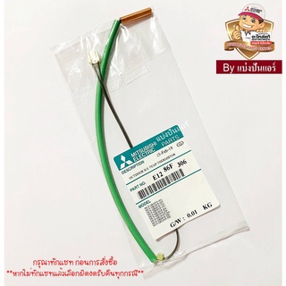 เซนเซอร์คอยล์ร้อนแอร์มิตซูบิชิ อีเล็คทริค Mitsubishi Electric ของแท้ 100% Part No. E1286F306