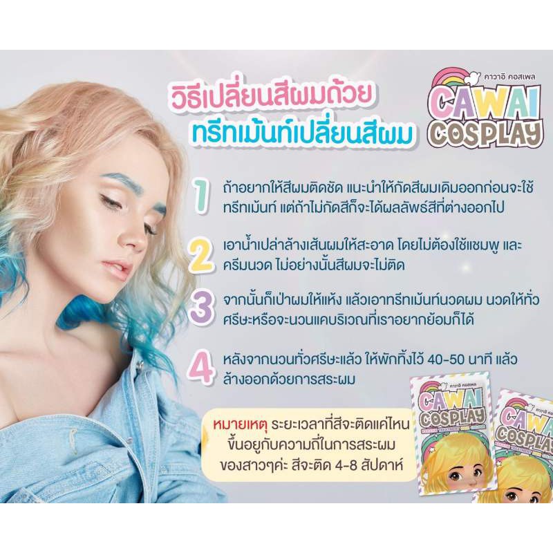 ทรีทเม้นท์เปลี่ยนสีผมcawii-cosplay-ส้ม
