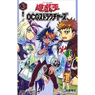 Yu-Gi-Oh - OCG structures ยูกิโอ เกมกลคนอัจฉริยะ (遊戯王ＯＣＧストラクチャ−ズ) มังงะ ฉบับภาษาญี่ปุ่น หนังสือการ์ตูน ยูกิโอ