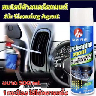 สินค้า สเปรย์ล้างแอร์รถยนต์และแอร์บ้านHNP-3093-A0822 ฆ่าเชื้อโรค กำจัดกลิ่นเหม็น ไม่ต้องถอดตู้ แบรนด์Kaidisen