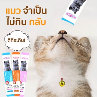 พร้อมส่ง!! ​ อาหารแมว ขนมแมวเลีย​ 16 กรัม รสชาติอร่อยถูกใจน้องเหมียว ชอบมาก SD1484