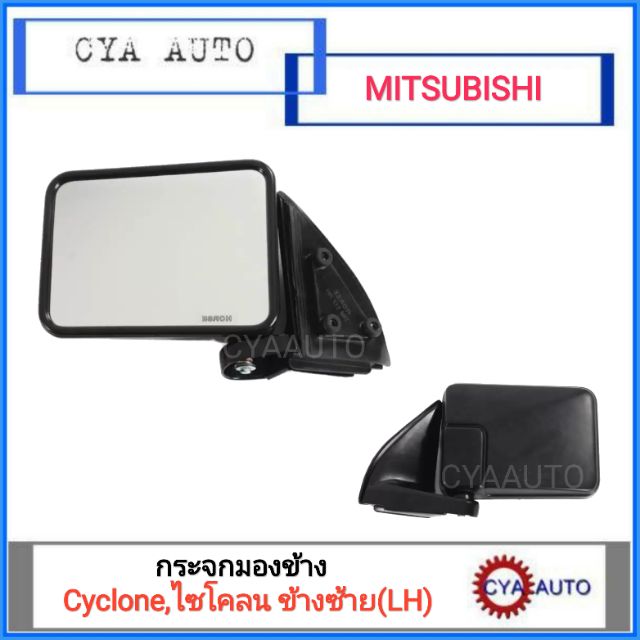 กระจกมองข้าง-mitsubishi-cyclone-ไซโคลน-ข้างซ้าย