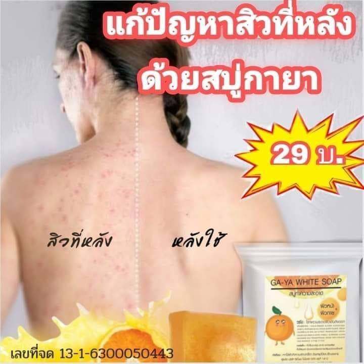 สบู่กายา-gaya-white-soap-สบู่ฟอกผิวหน้า-สบู่ผิวกาย-4ก้อน