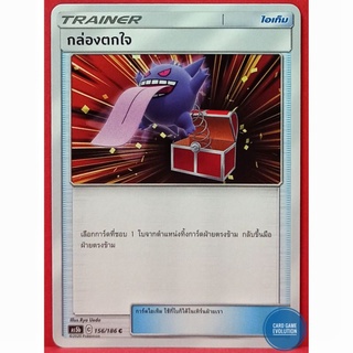 [ของแท้] กล่องตกใจ C 156/186 การ์ดโปเกมอนภาษาไทย [Pokémon Trading Card Game]