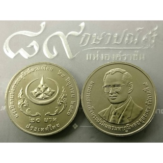 เหรียญ 20 บาท พระบิดาแห่งการอนุรักษ์มรดกไทย ไม่ผ่านใช้