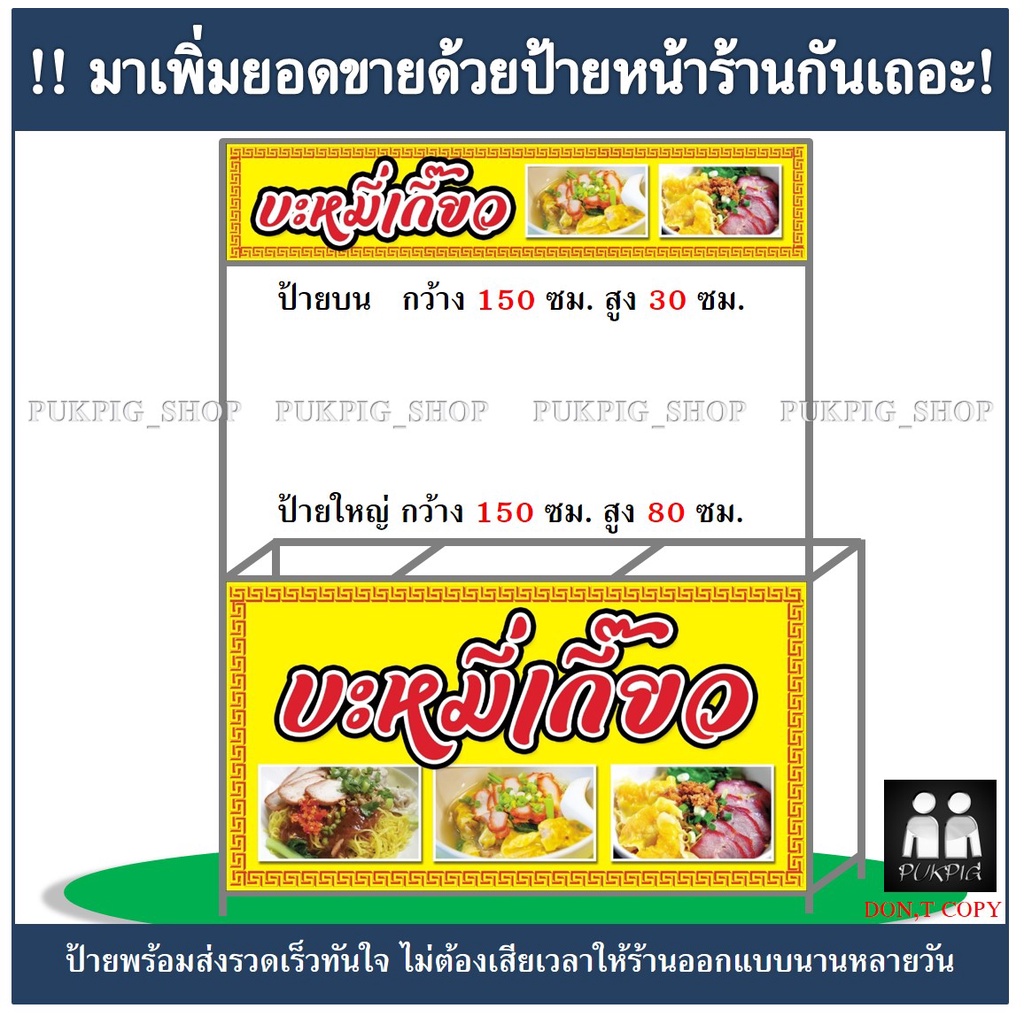 ป้ายร้านบะหมี่เกี๊ยว-ป้ายไวนิลเจาะตาไก่