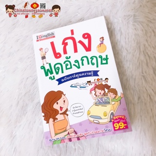 เก่งพูดอังกฤษ ฉบับการ์ตูนความรู้ (ฉบับการ์ตูน) 📚 ฝึกพูดอังกฤษ คำศัพท์อังกฤษ สนทนาภาษาอังกฤษ grammar toeic verb to be